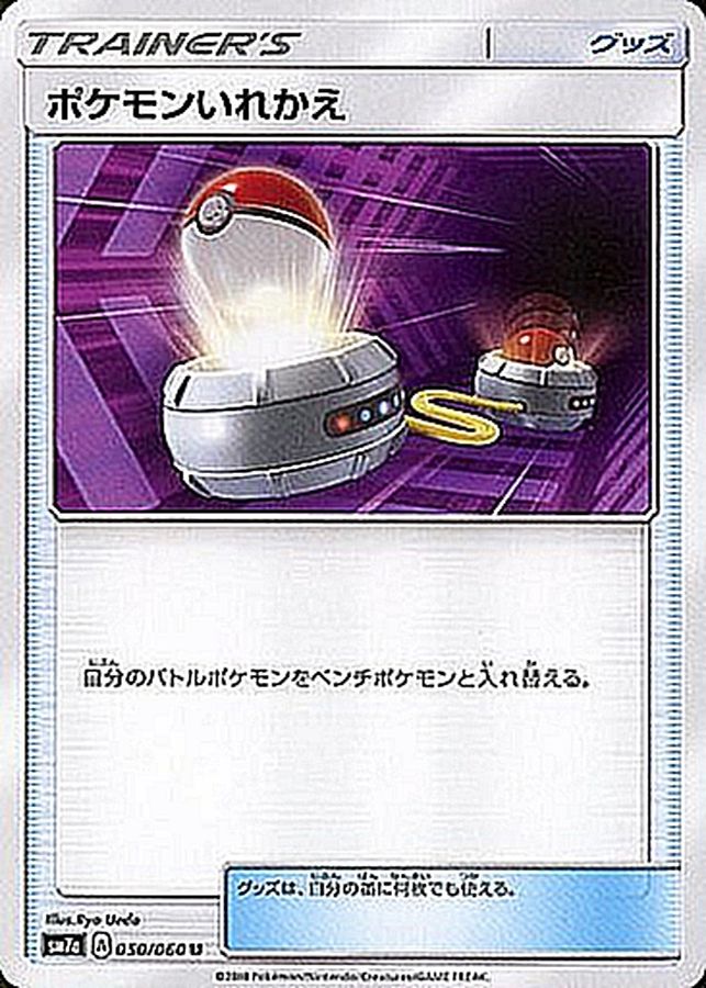Pokemon Switch U 050/060 sm7a Thunderclap Spark