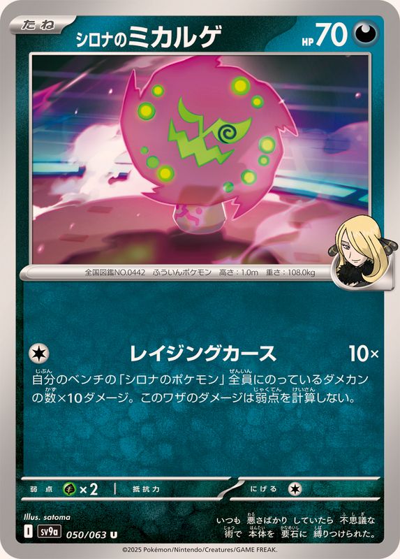 Pokemon Cynthia's Spiritomb U 050/063 sv9a Heat Wave Arena