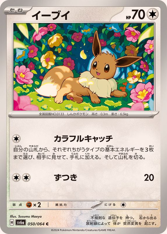 Pokemon Eevee C 050/064 sv6a Night Wanderer