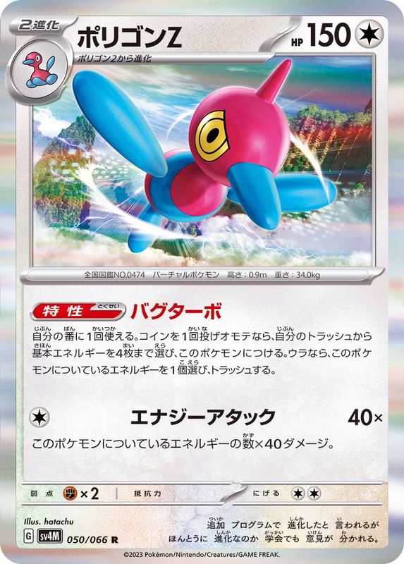 Pokemon Porygon Z R 050/066 sv4m Future Flash