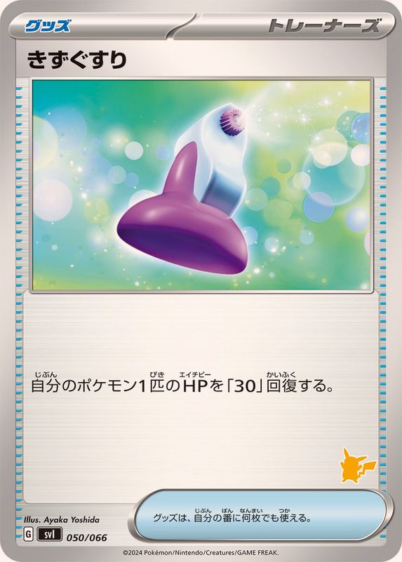 Potion  050/066 SVI