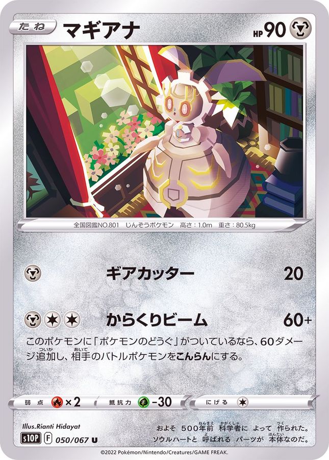 Pokemon Magearna U 050/067 s10p Space Juggler