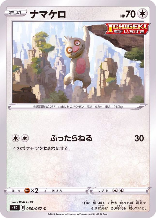 Pokemon Slakoth C 050/067 s7d Towering Perfection