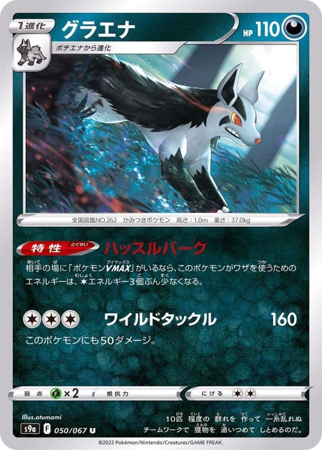 Pokemon Mightyena U 050/067 s9a Battle Region