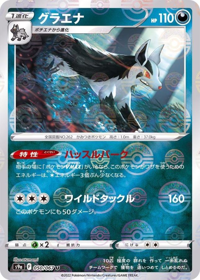 Pokemon Mightyena U 050/067 s9a Battle Region [REVERSE HOLO]