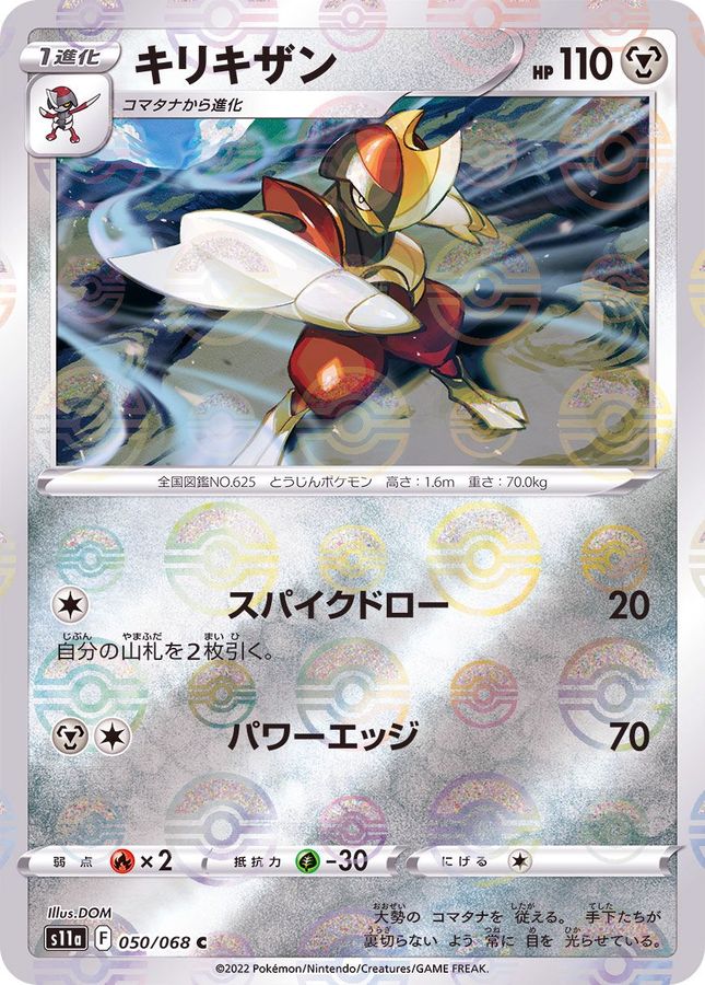 Pokemon Bisharp C 050/068 s11a Incandescent Arcana [REVERSE HOLO]