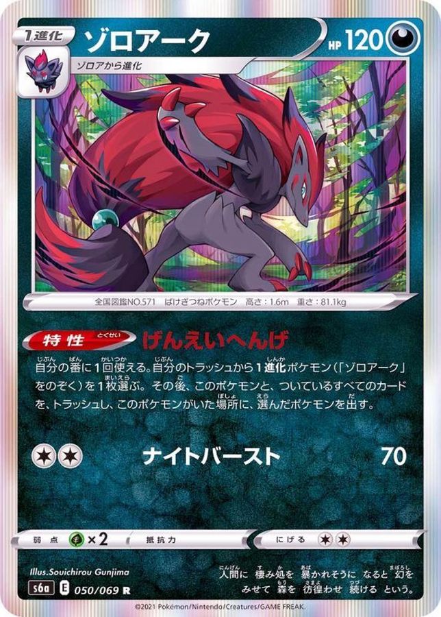 Pokemon Zoroark R 050/069 s6a Eevee Heroes