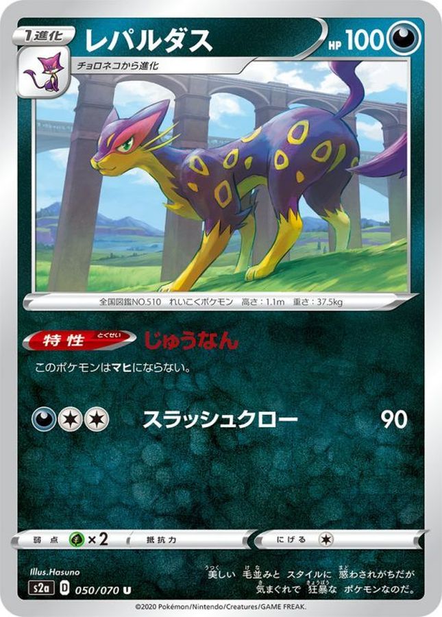 Pokemon Liepard U 050/070 s2a Explosive Flame Walker