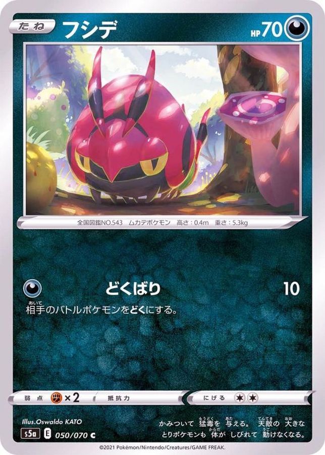 Pokemon Venipede C 050/070 s5a Matchless Fighter
