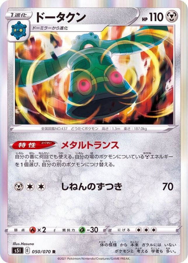 Pokemon Bronzong R 050/070 s5i Strike Master