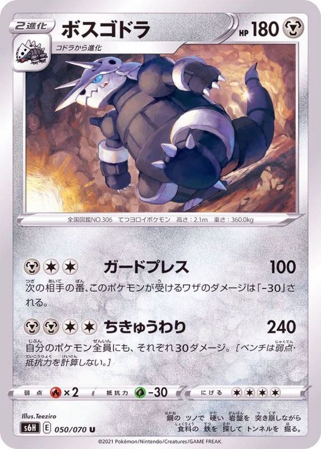 Pokemon Aggron U 050/070 s6h Silver Lance