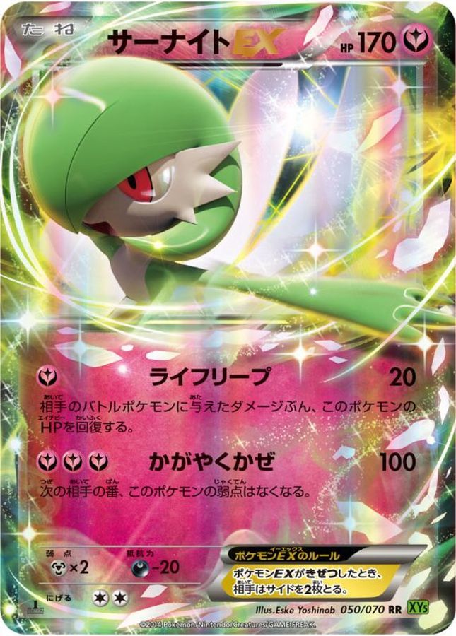 Gardevoir EX RR 050/070 XY5G