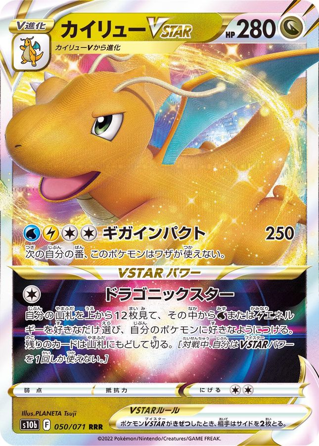 Pokemon Dragonite VSTAR RRR 050/071 s10b Pokémon Go
