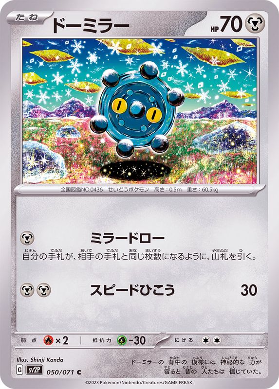 Pokemon Bronzor C 050/071 sv2p Snow Hazard