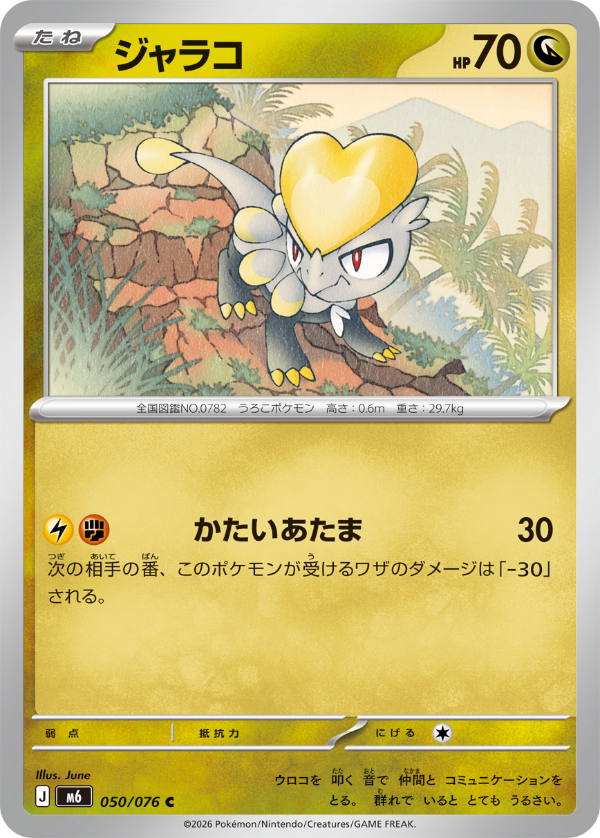 Jangmo-o C 050/076 M6
