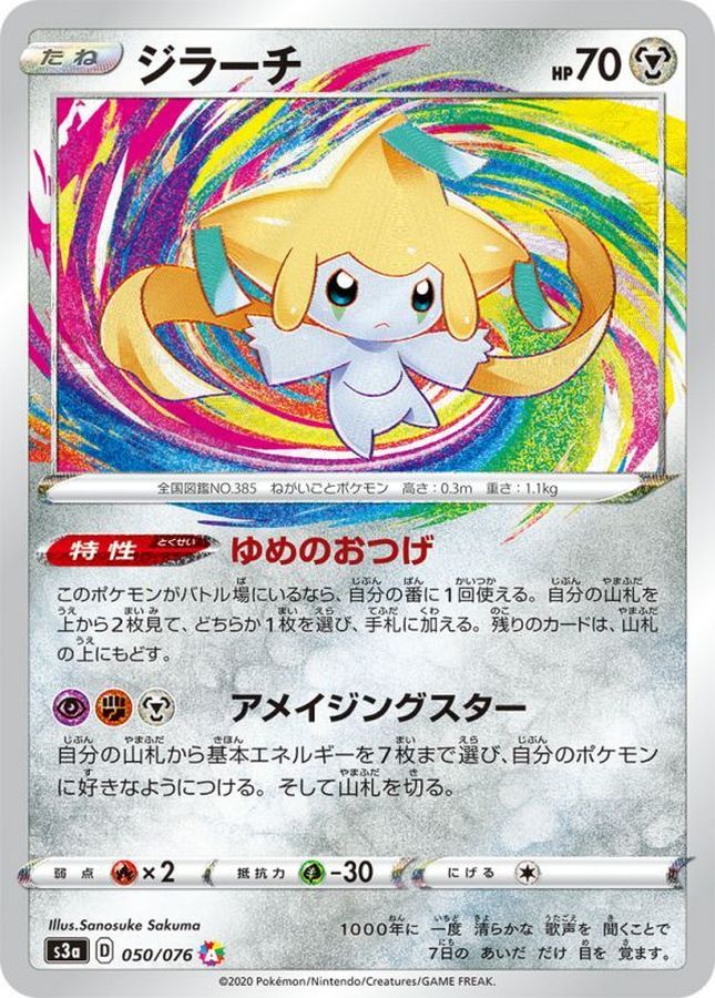 Pokemon Jirachi A 050/076 s3a Legendary Heartbeat