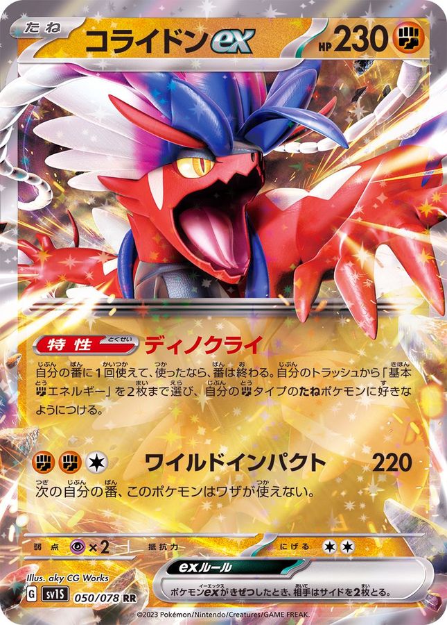 Pokemon Koraidon ex RR 050/078 sv1s Scarlet Ex