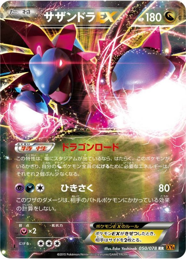 Hydreigon EX RR 050/078 XY6