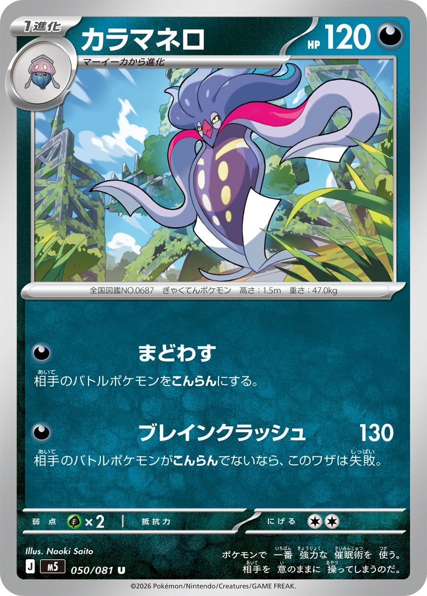 Malamar U 050/081 M5