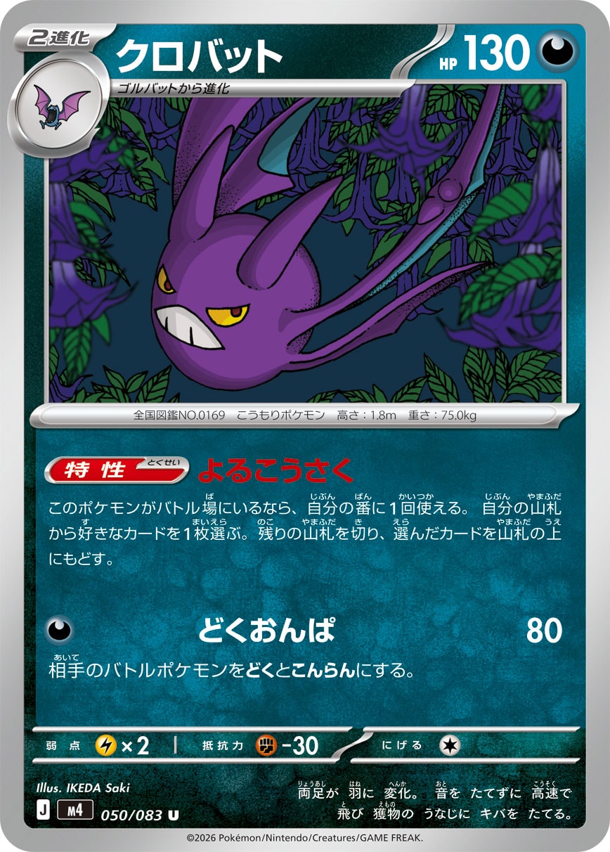Pokemon Crobat U 050/083 m4 Ninja Spinner