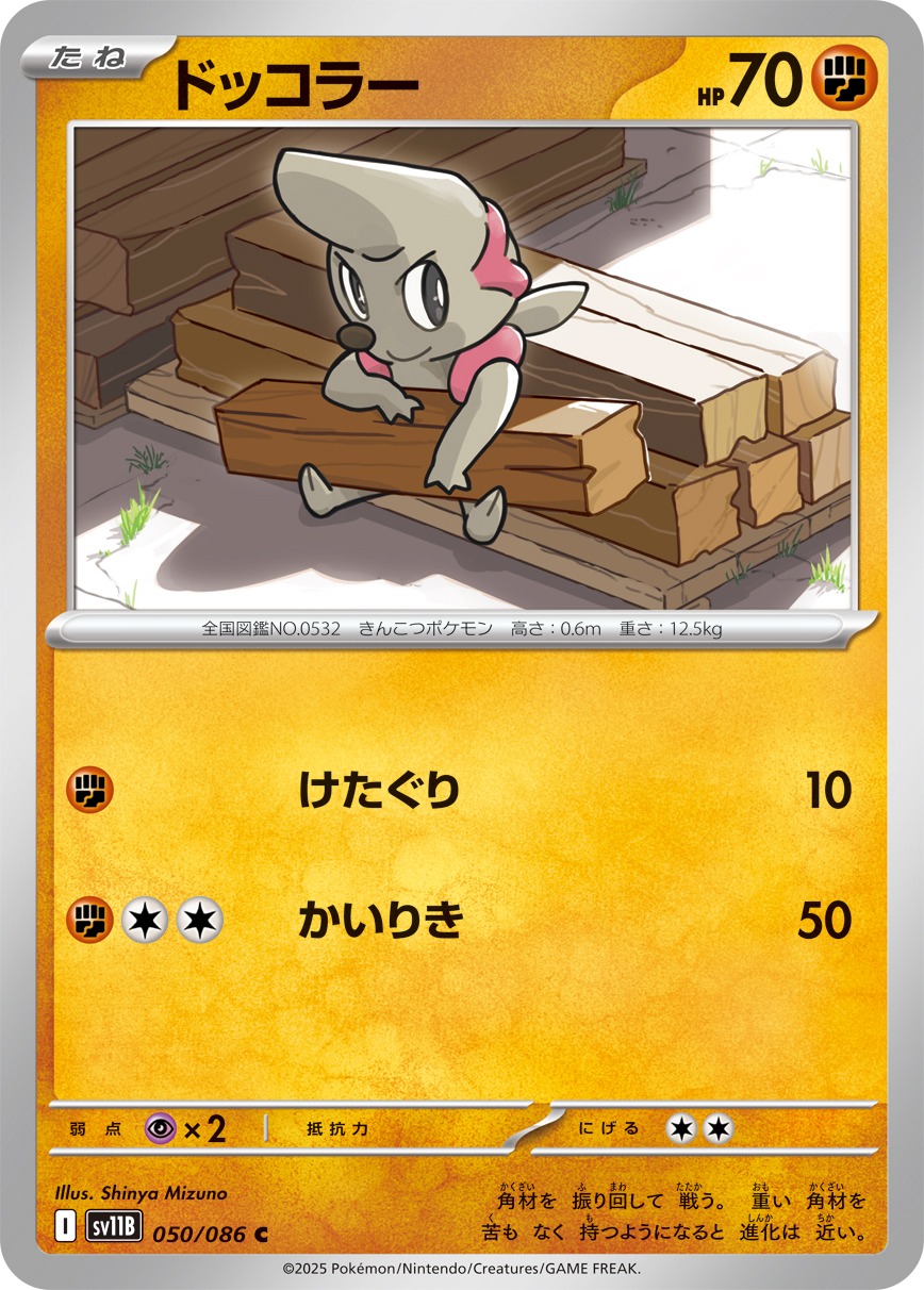 Pokemon Timburr C 050/086 sv11b Black Bolt