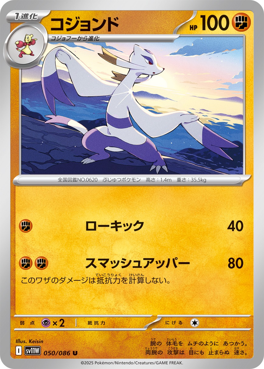 Pokemon Mienshao U 050/086 sv11w White Flare