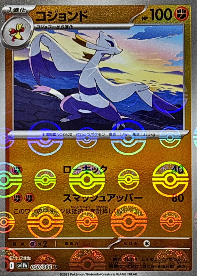 Pokemon Mienshao U 050/086 sv11w White Flare [REVERSE HOLO]