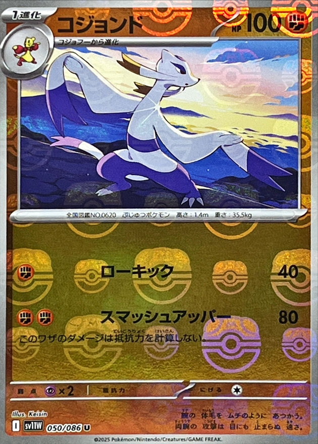 Pokemon Mienshao U 050/086 sv11w White Flare [MASTER BALL REVERSE HOLO]