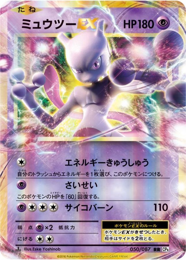 Mewtwo EX RR 050/087 CP6