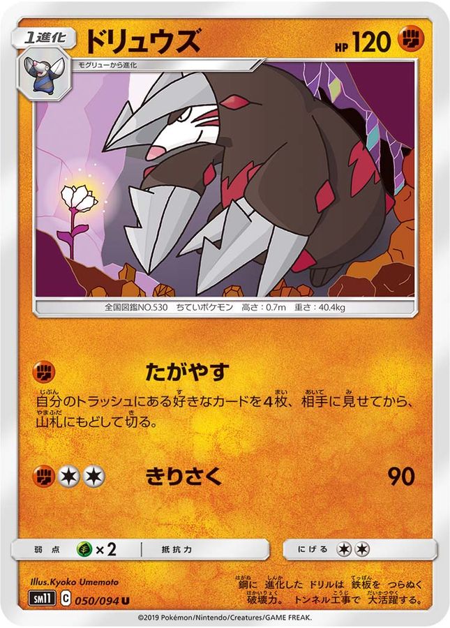 Pokemon Excadrill U 050/094 sm11 Miracle Twins