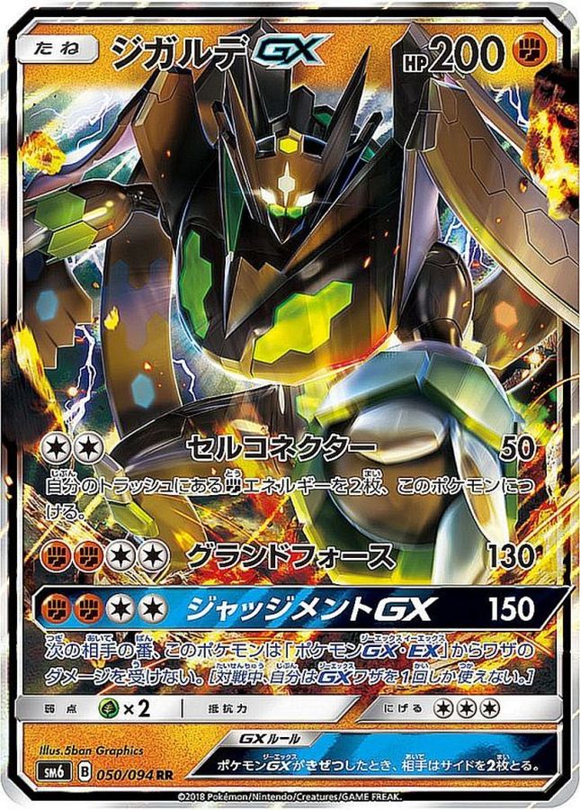 Pokemon Zygarde GX RR 050/094 sm6 Forbidden Light