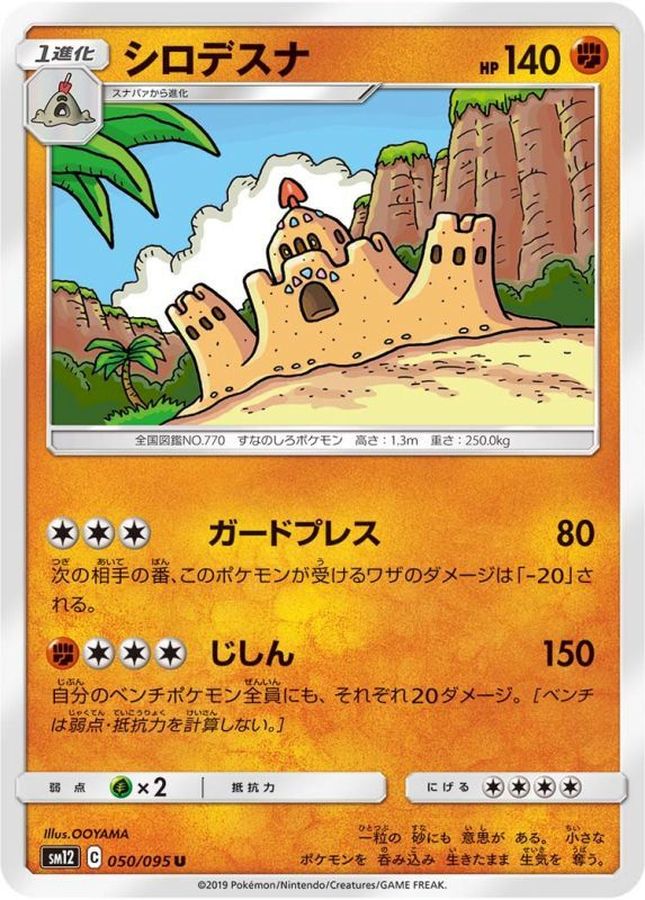 Pokemon Palossand U 050/095 sm12 Alter Genesis