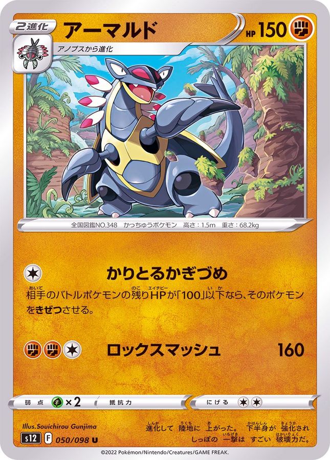 Pokemon Armaldo U 050/098 s12 Paradigm Trigger