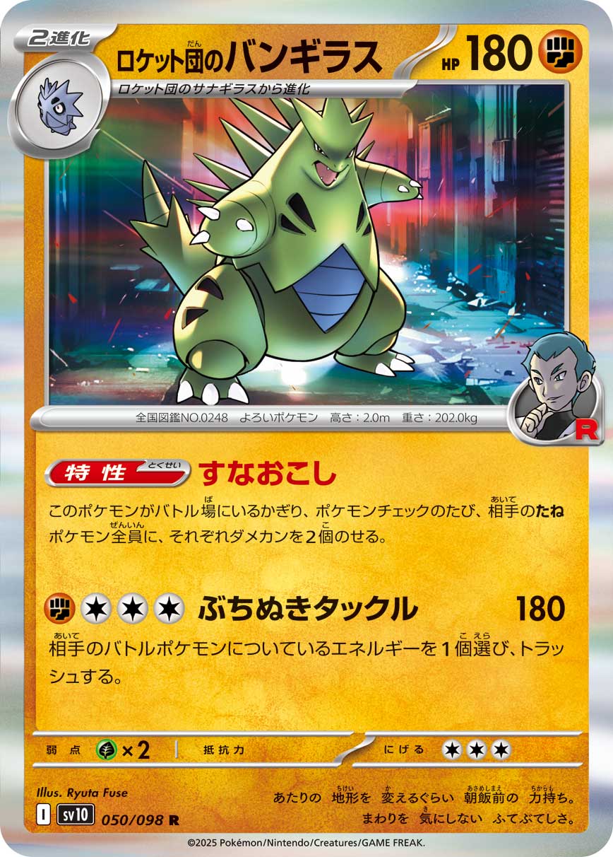 Pokemon Rocket's Tyranitar R 050/098 sv10 The Glory Of Team Rocket