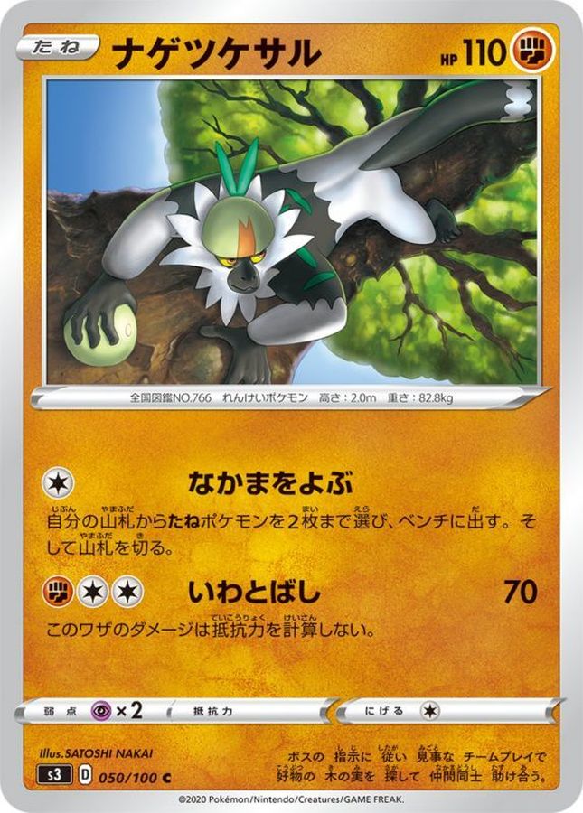 Pokemon Passimian C 050/100 s3 Legendary Heartbeat