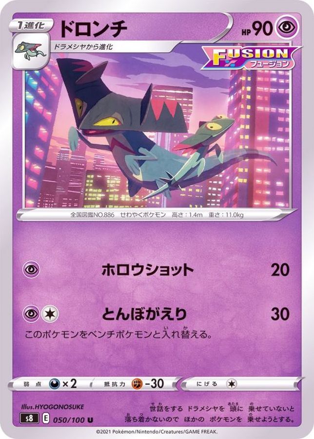 Pokemon Drakloak U 050/100 s8 Fusion Arts