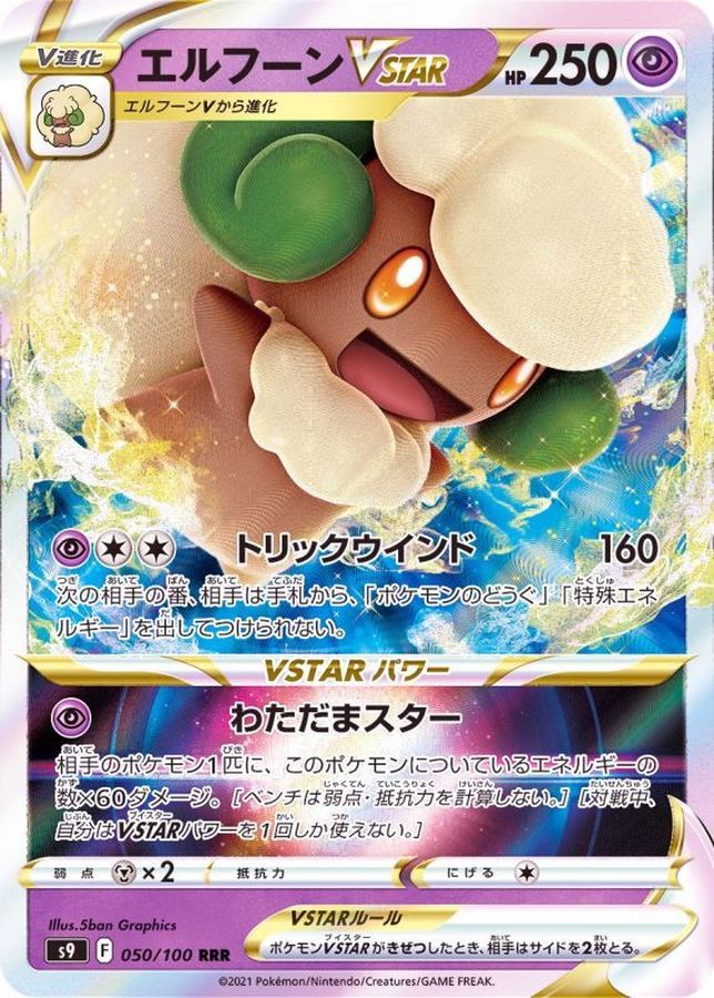 Pokemon Whimsicott VSTAR RRR 050/100 s9 Star Birth