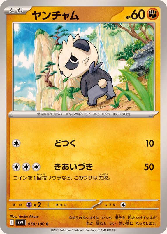Pokemon Pancham C 050/100 sv9 Battle Partners