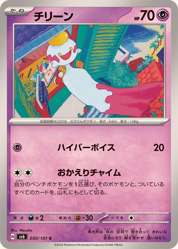 Pokemon Chimecho C 050/101 sv6 Mask Of Change