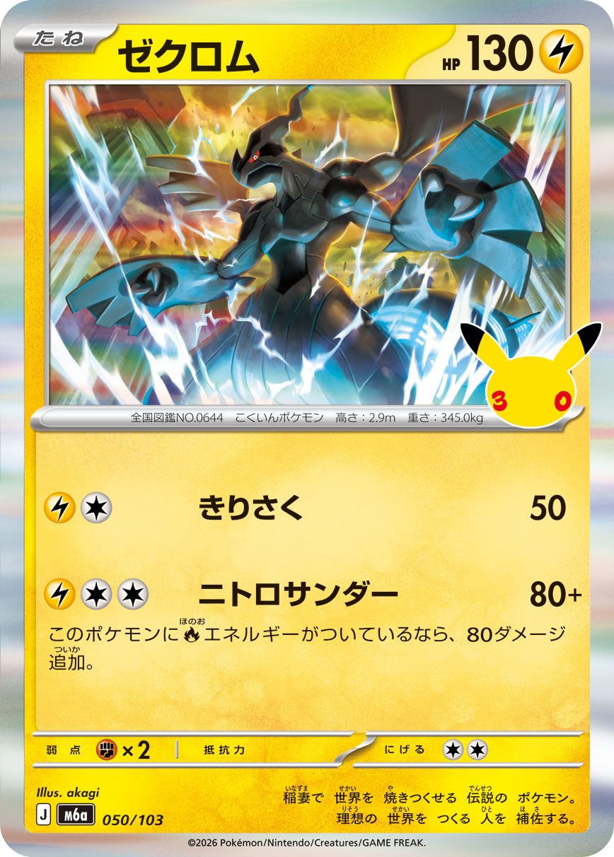 Zekrom  050/103 M6A