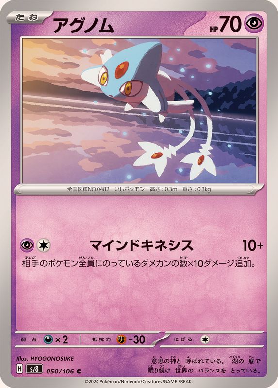 Pokemon Azelf C 050/106 sv8 Super Electric Breaker