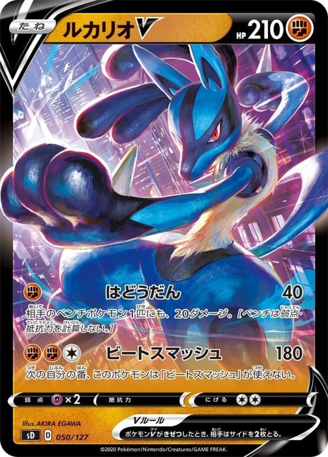 Pokemon Lucario V - 050/127 sd V Starter Decks