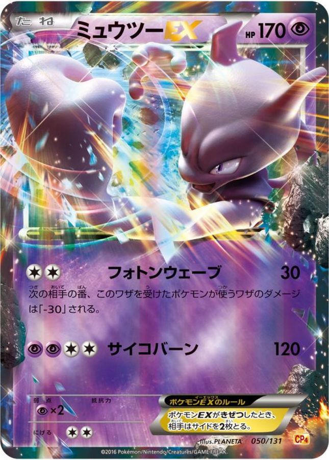 Mewtwo EX  050/131 CP4