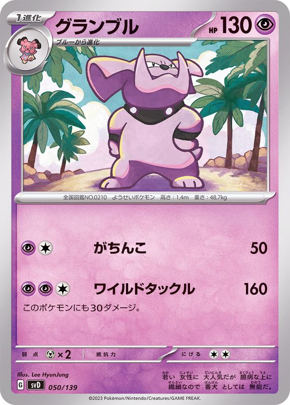 Pokemon Granbull - 050/139 svd Ex Start Deck