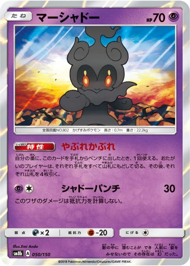 Pokemon Marshadow - 050/150 sm8b Gx Ultra Shiny