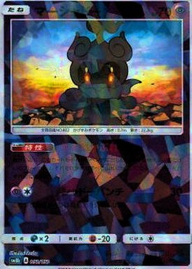 Marshadow  050/150 SM8B