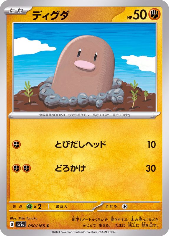 Pokemon Diglett C 050/165 sv2a 151