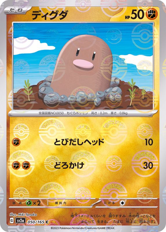 Pokemon Diglett C 050/165 sv2a 151 [REVERSE HOLO]