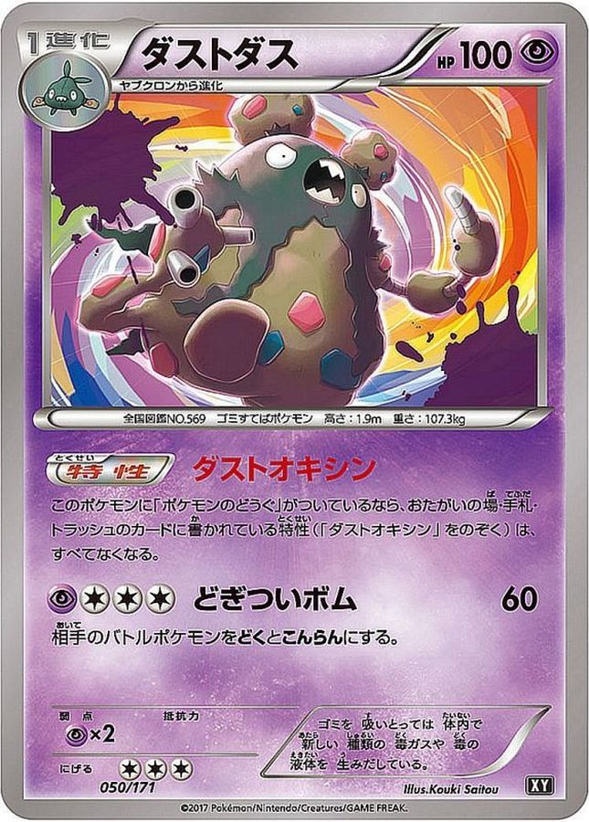 Garbodor  050/171 XY