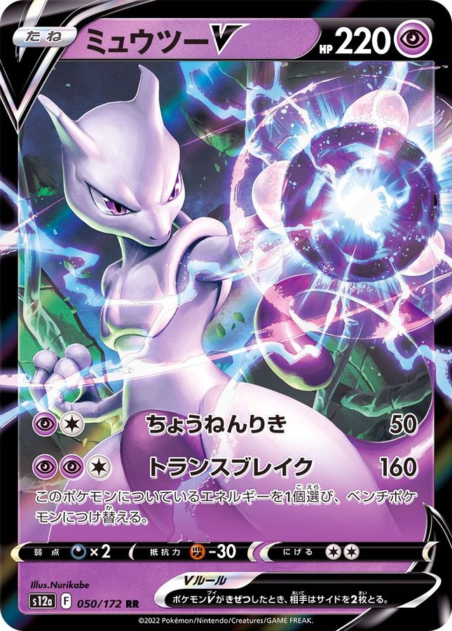 Pokemon Mewtwo V RR 050/172 s12a Vstar Universe